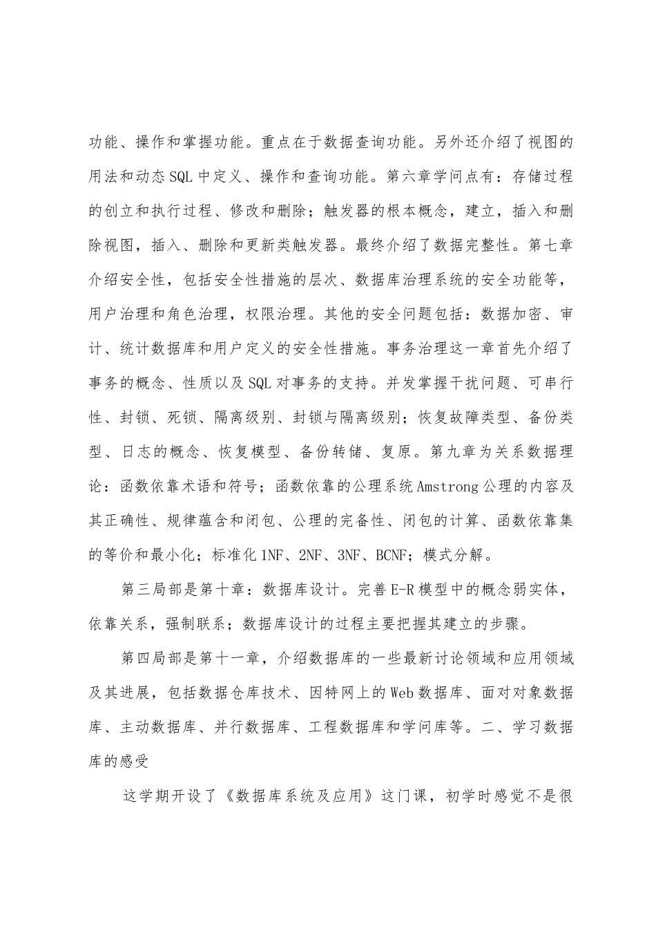 数据库系统及应用课程总结_第3页