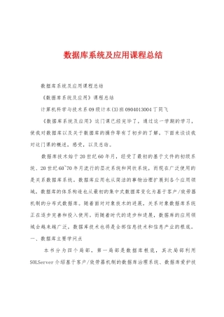 数据库系统及应用课程总结
