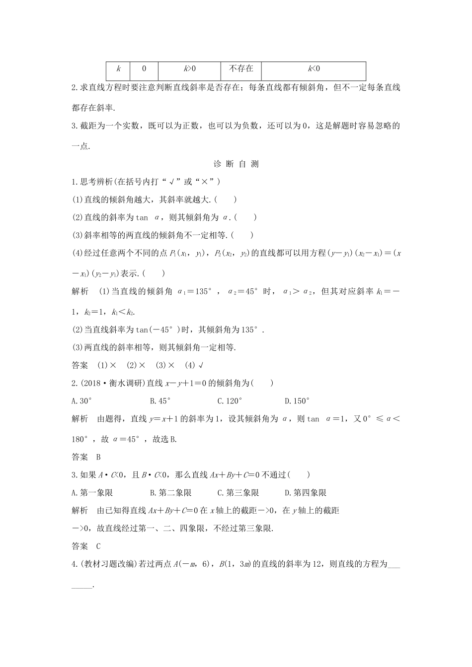 （全国通用版）高考数学大一轮复习 第九章 平面解析几何 第1节 直线的方程学案 理 新人教B版-新人教B版高三全册数学学案_第2页