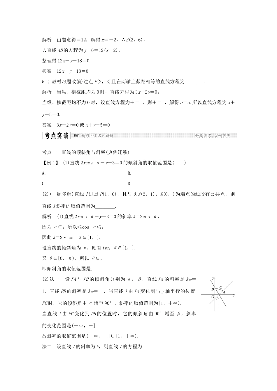 （全国通用版）高考数学大一轮复习 第九章 平面解析几何 第1节 直线的方程学案 理 新人教B版-新人教B版高三全册数学学案_第3页