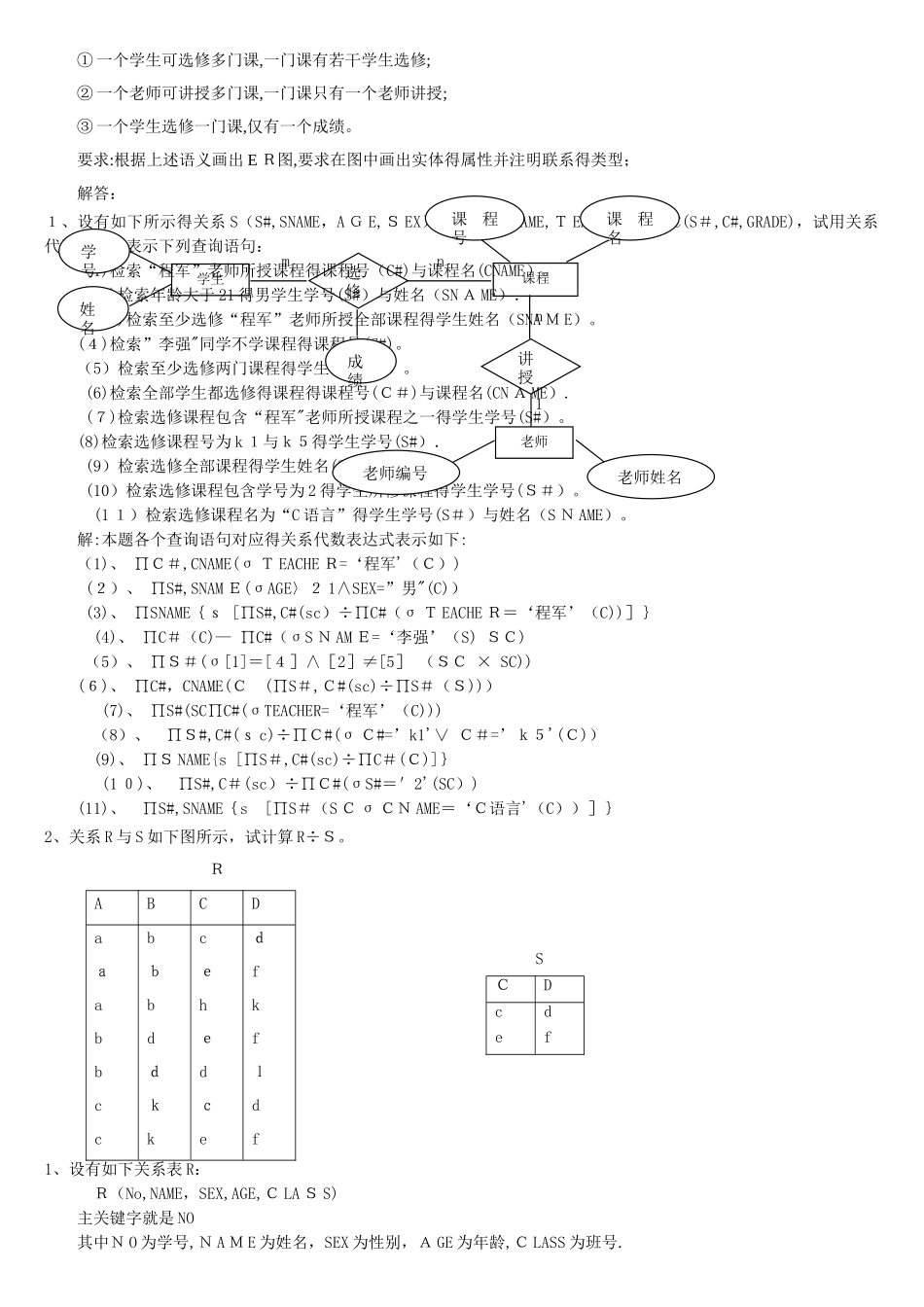 数据库系统大题_第1页