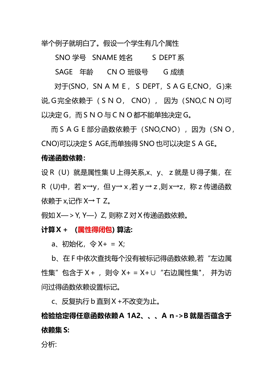 数据库范式理解例题_第2页