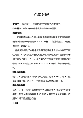 数据库范式理解例题