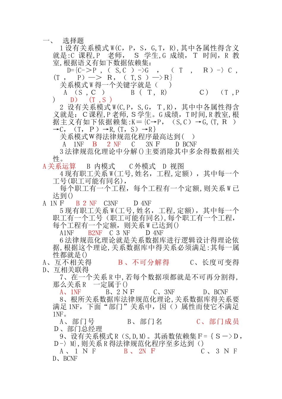 数据库练习题_第1页