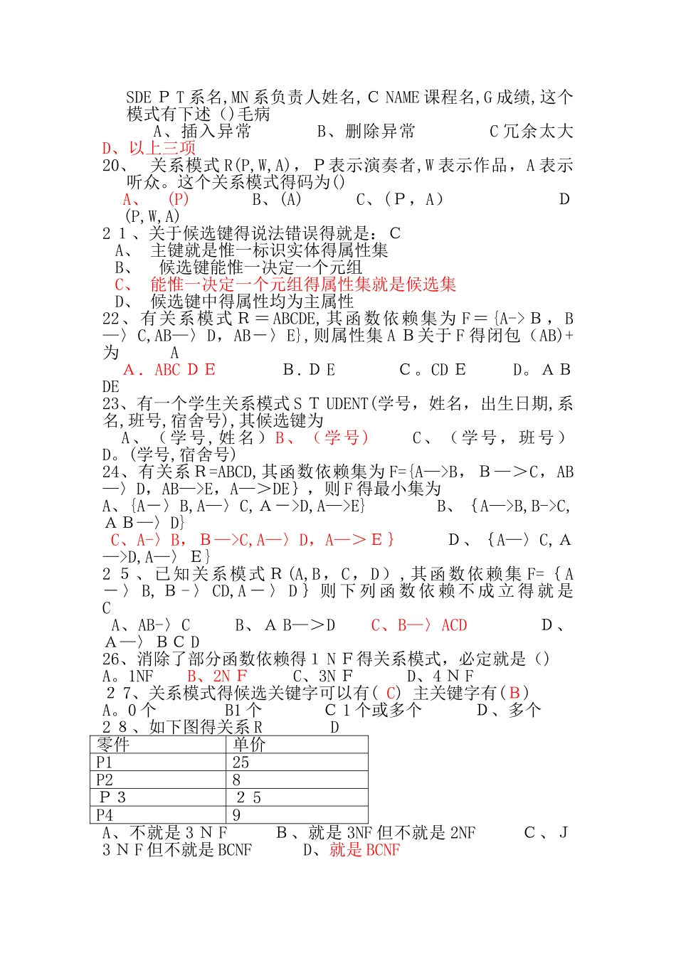 数据库练习题_第3页