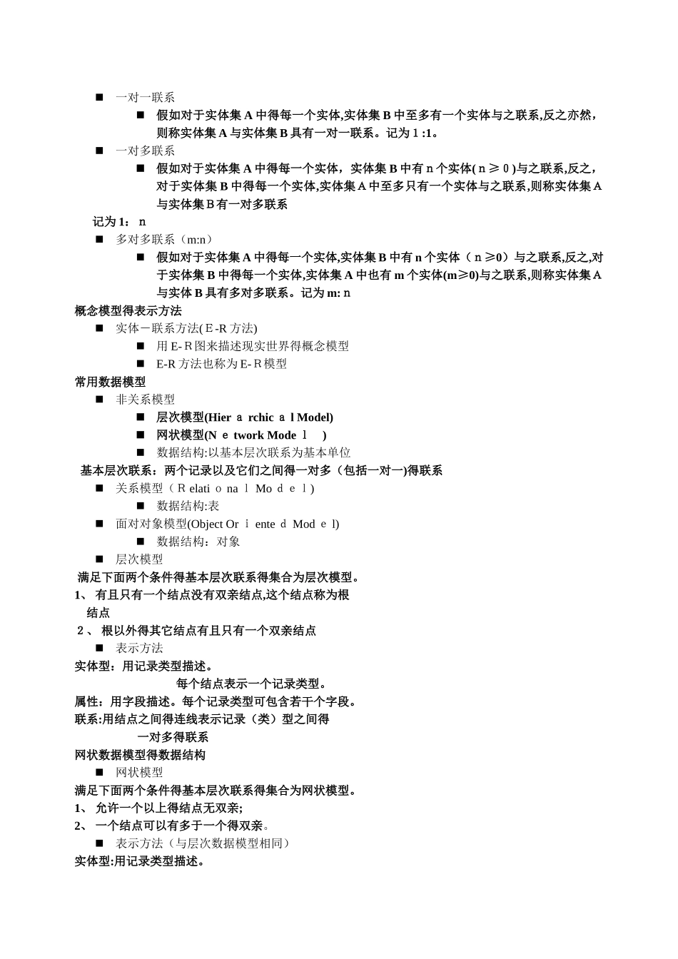 数据库系统概论复习_第3页