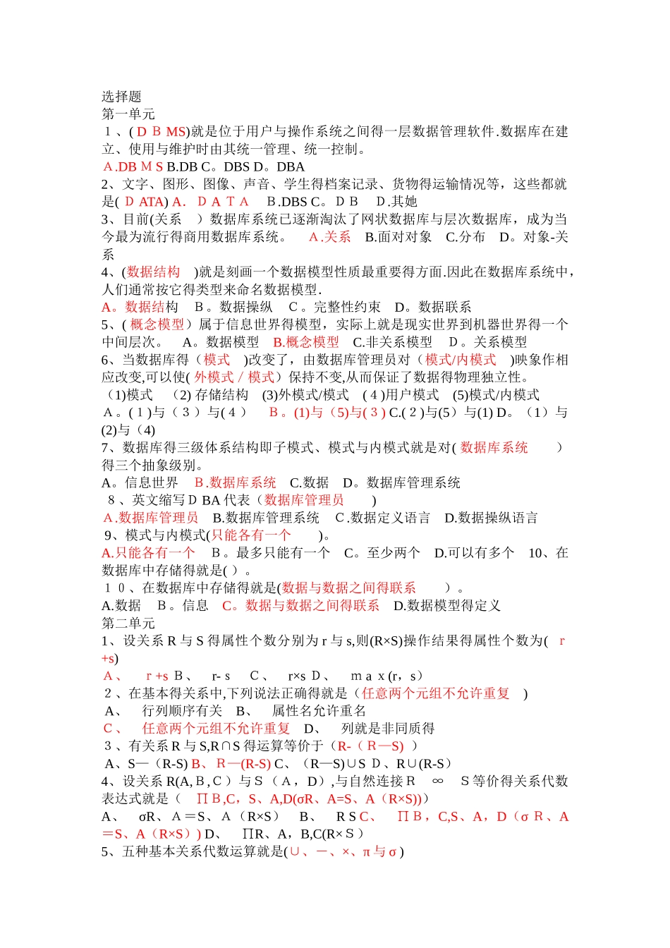 数据库课本答案_第1页