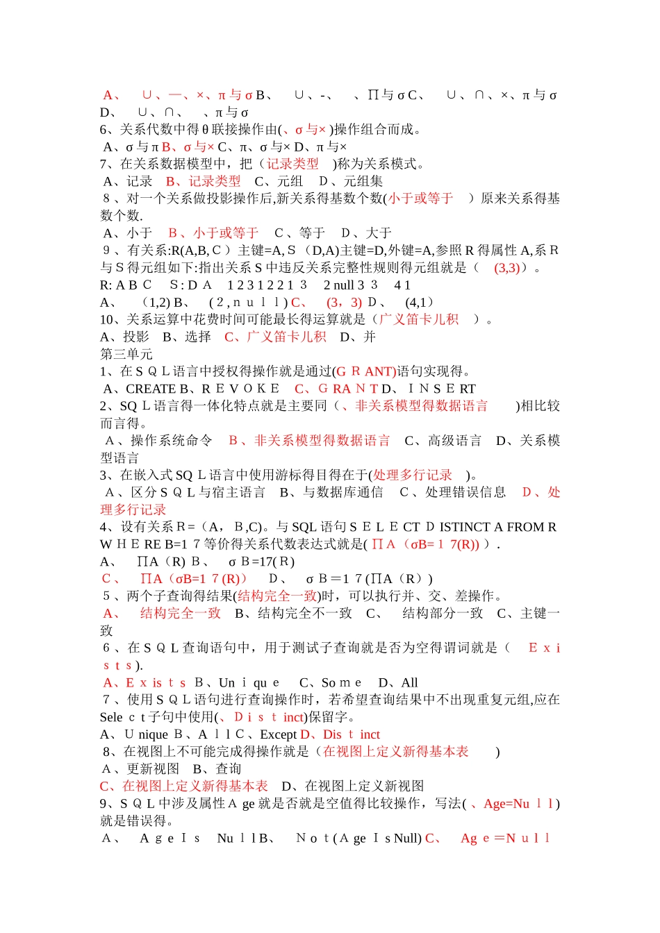 数据库课本答案_第2页