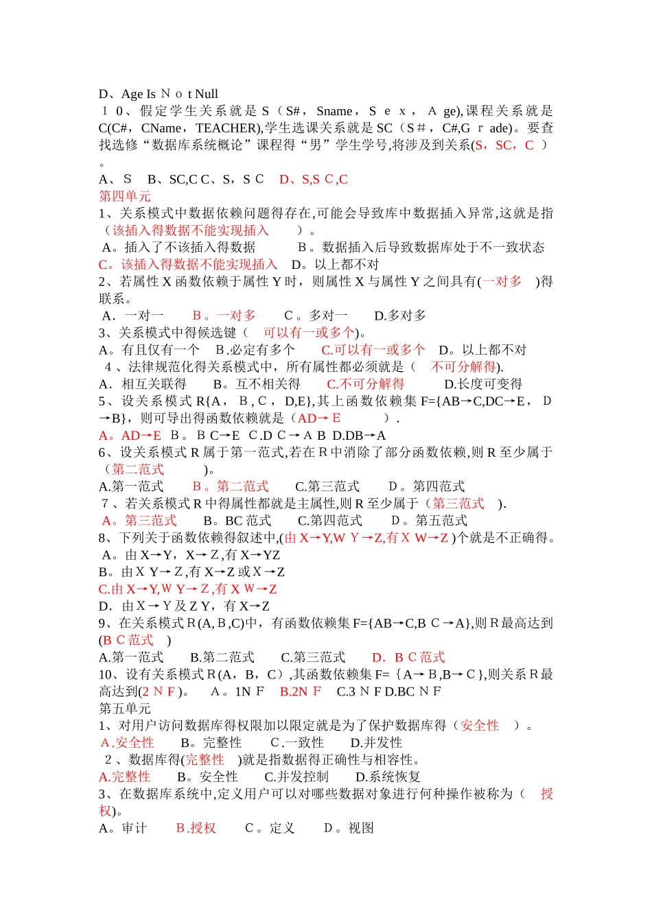 数据库课本答案_第3页