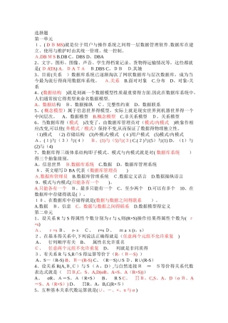 数据库课本答案