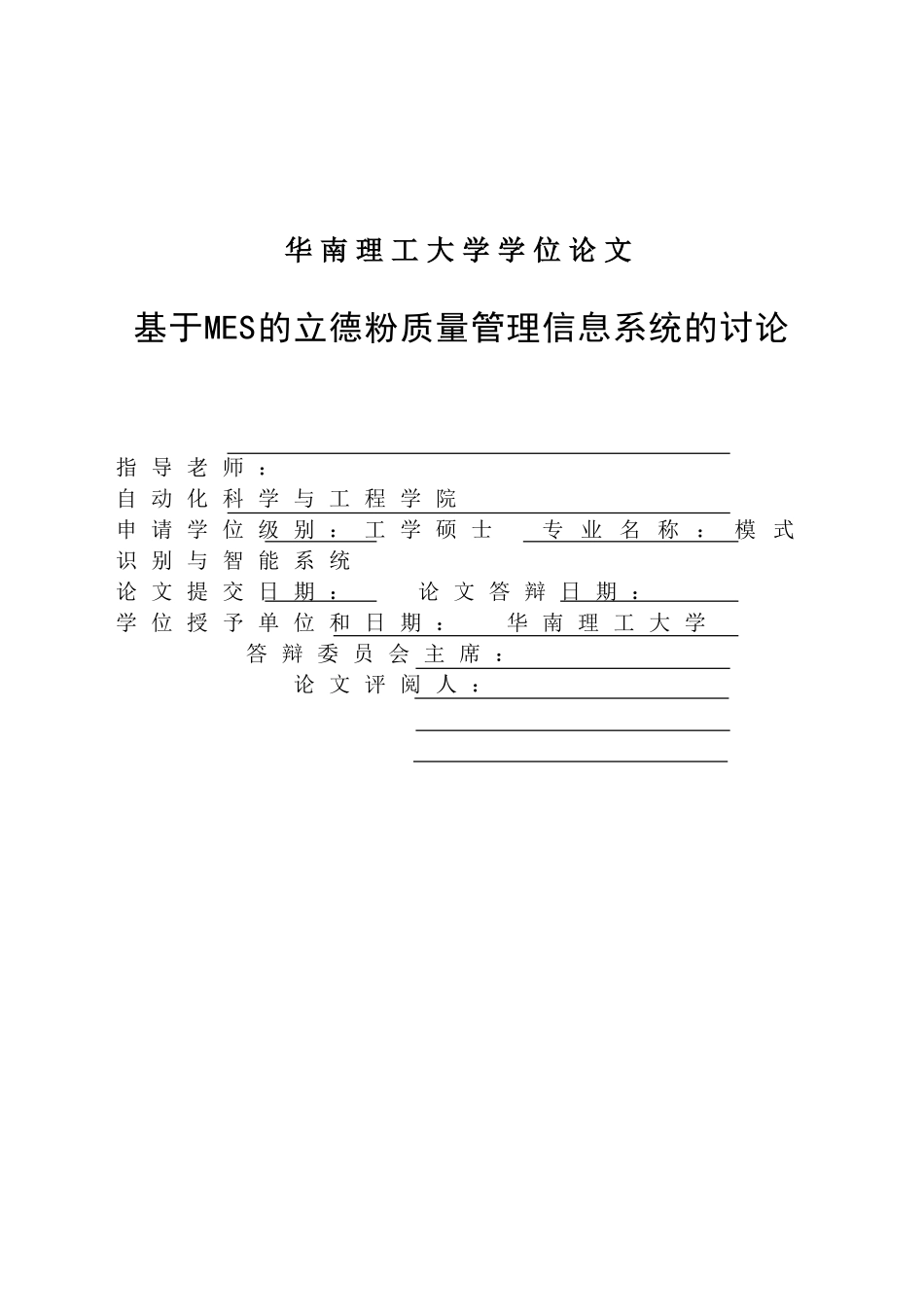 数据库访问的三层结构研究硕士学位论文学士学位论文_第2页