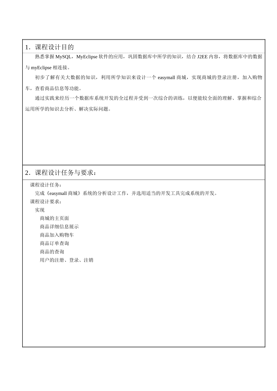 数据库课程设计-EasyMall电子商城_第2页