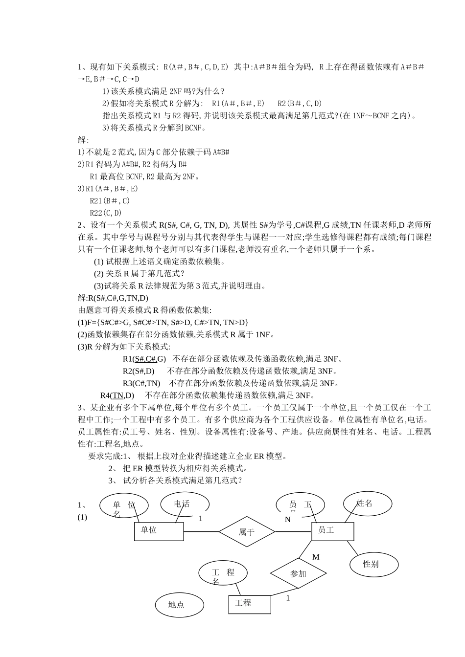 数据库综合练习习题及答案_第1页