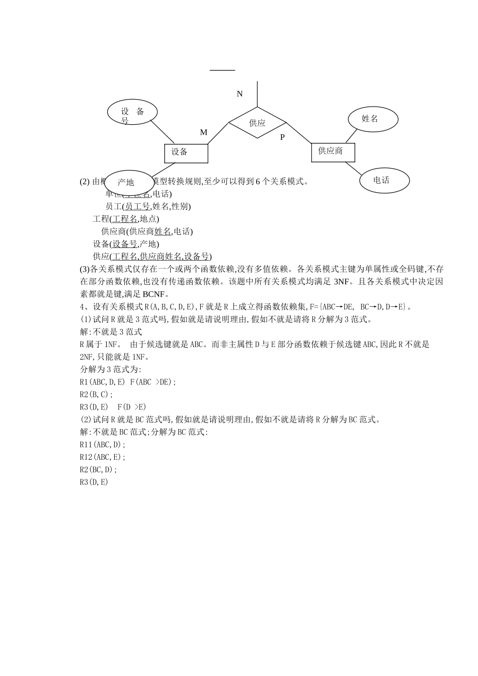 数据库综合练习习题及答案_第2页
