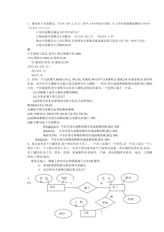 数据库综合练习习题及答案