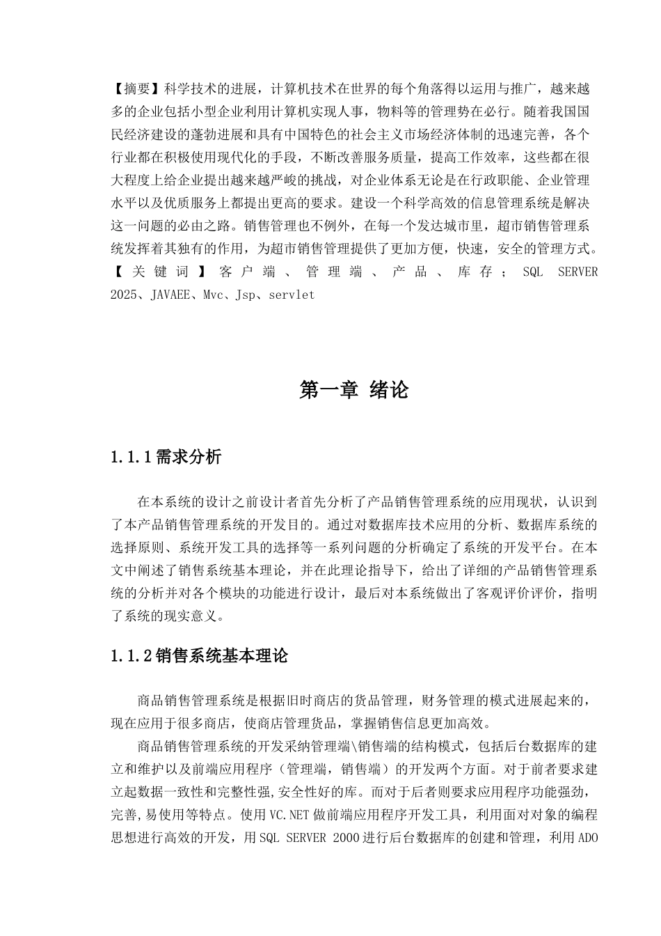 数据库课程设计---产品销售管理子系统_第3页