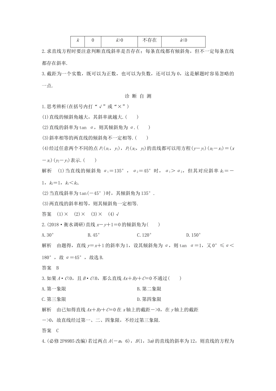 （全国通用版）高考数学大一轮复习 第九章 平面解析几何 第1节 直线的方程学案 文 新人教A版-新人教A版高三全册数学学案_第2页