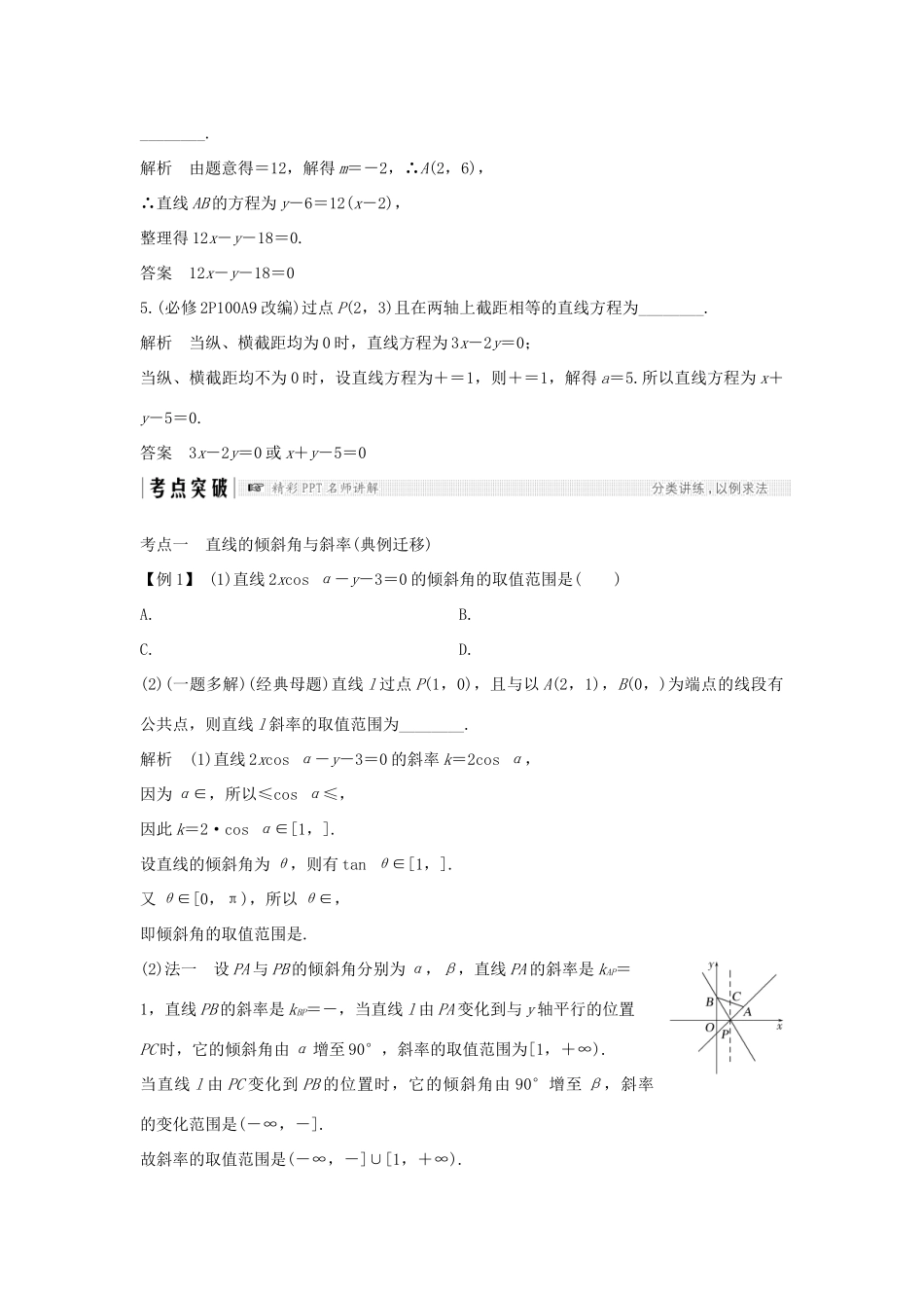（全国通用版）高考数学大一轮复习 第九章 平面解析几何 第1节 直线的方程学案 文 新人教A版-新人教A版高三全册数学学案_第3页