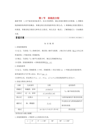 （全国通用版）高考数学大一轮复习 第九章 平面解析几何 第1节 直线的方程学案 文 新人教A版-新人教A版高三全册数学学案