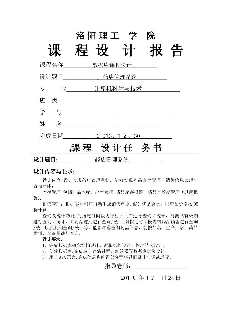 数据库课程设计报告 _第1页