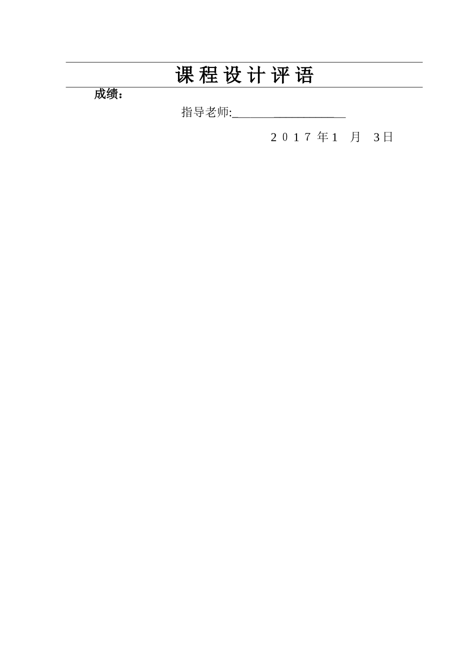 数据库课程设计报告 _第2页