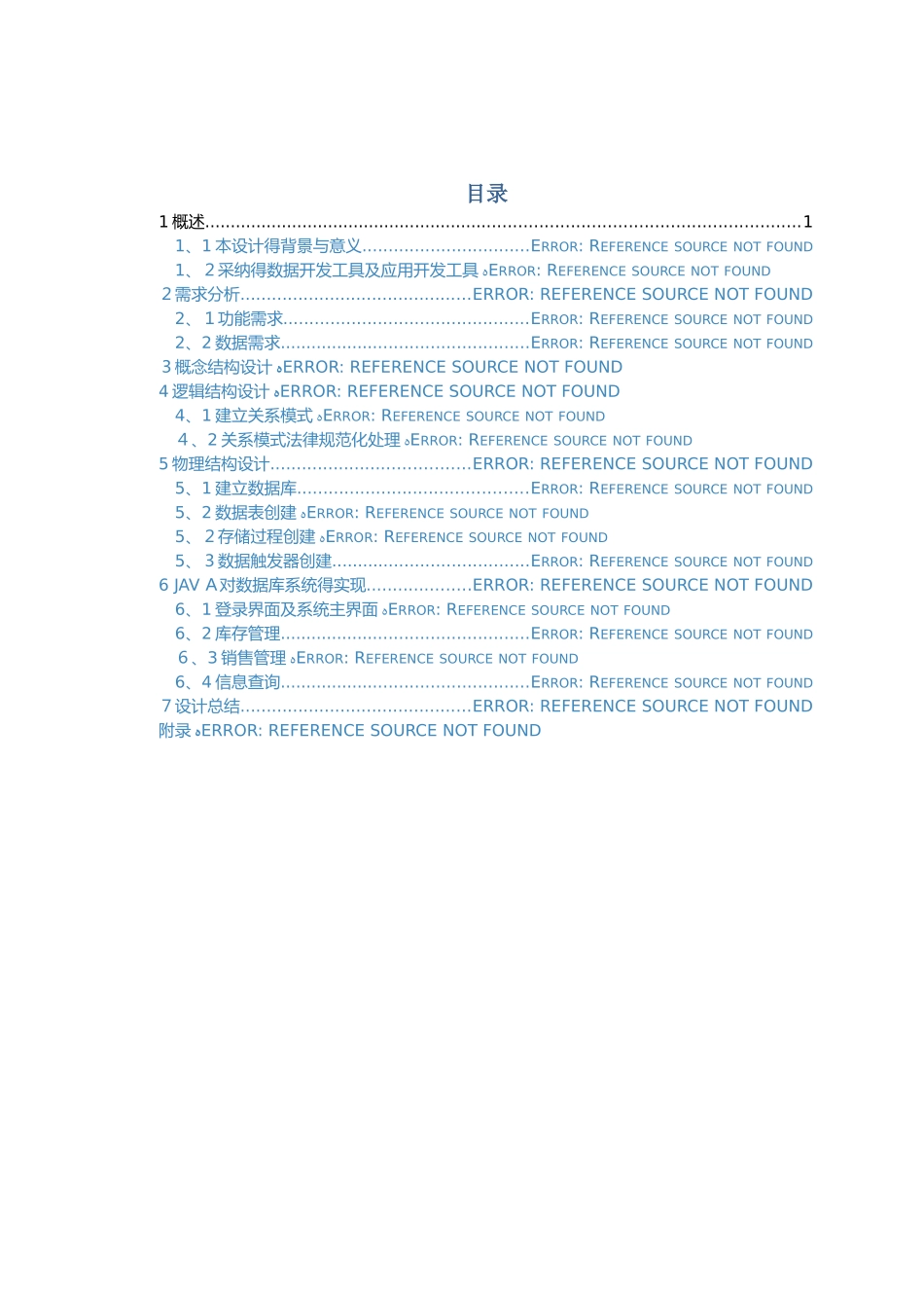 数据库课程设计报告 _第3页