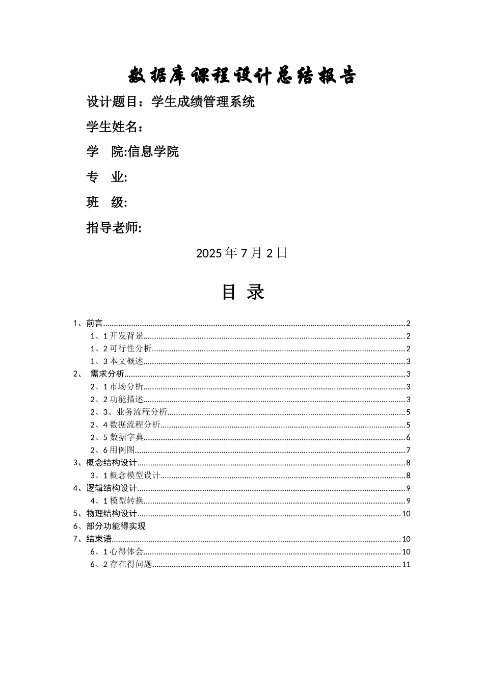 数据库课程设计总结报告_第1页