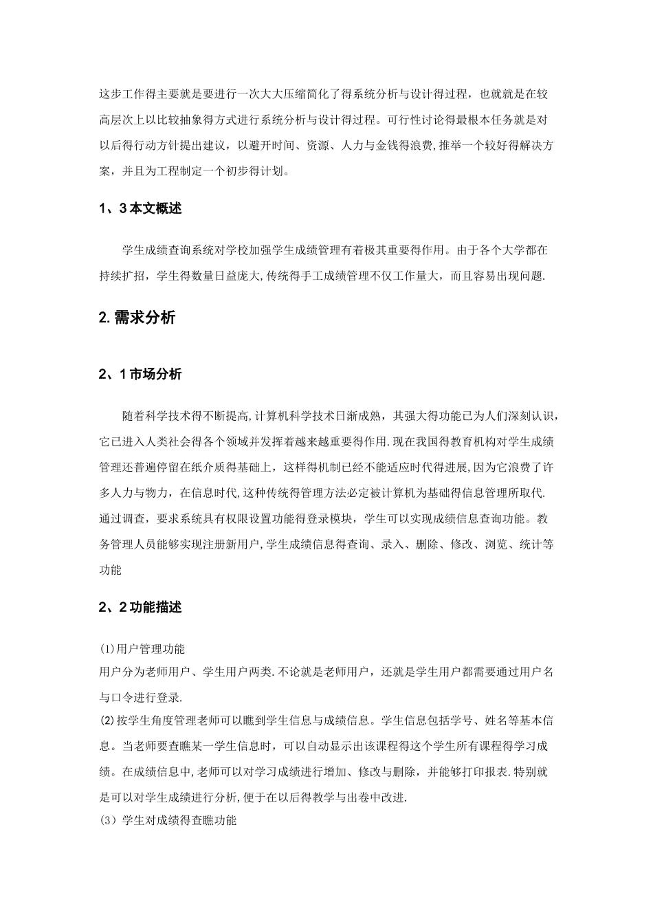 数据库课程设计总结报告_第3页