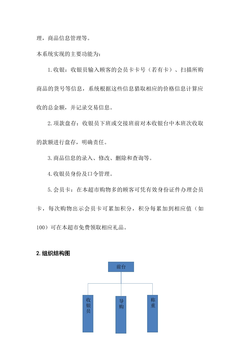 数据库课程设计--超市收银管理_第3页