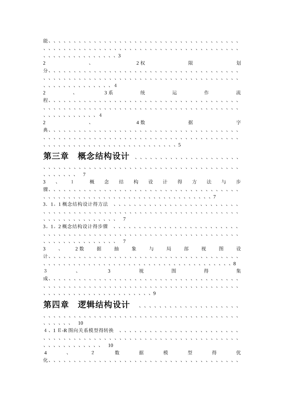 数据库课程设计报告_第2页