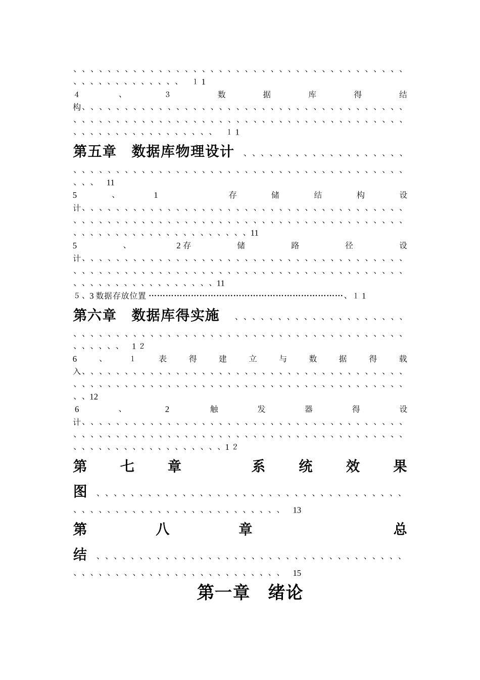 数据库课程设计报告_第3页