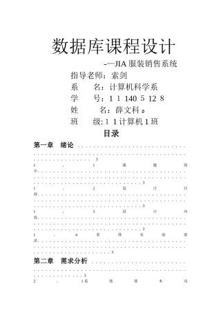 数据库课程设计报告