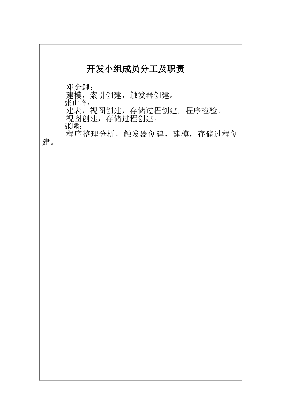 数据库课程设计任务书超市管理系统_第2页