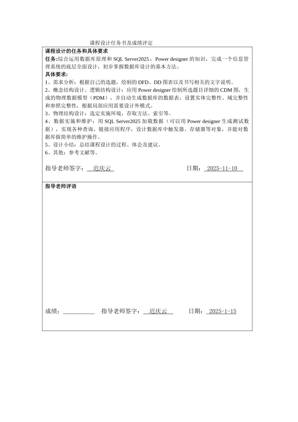 数据库课程设计任务书超市管理系统_第3页