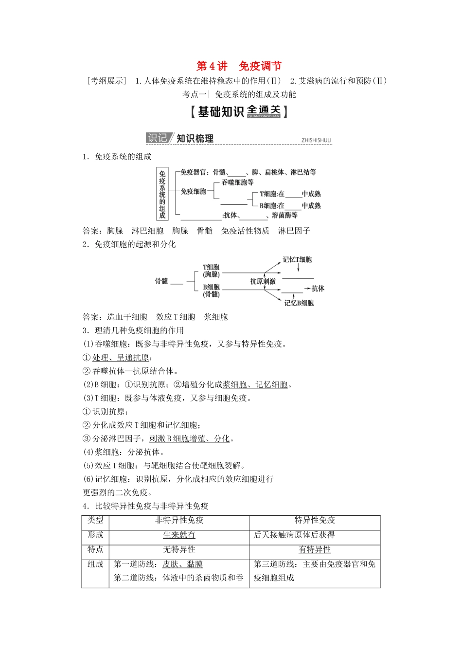 高考生物一轮复习 第8单元 第4讲 免疫调节教学案 新人教版-新人教版高三全册生物教学案_第1页