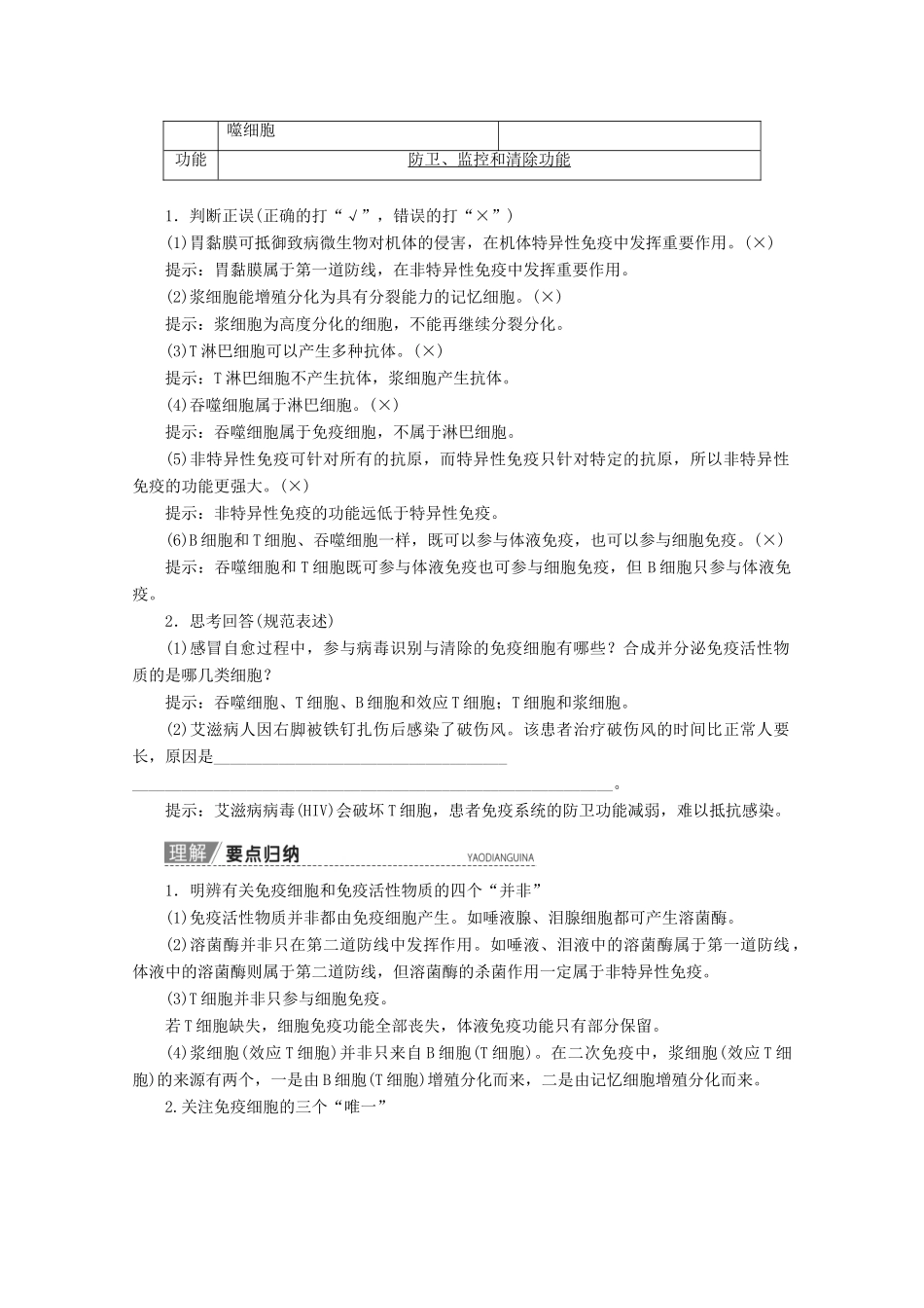 高考生物一轮复习 第8单元 第4讲 免疫调节教学案 新人教版-新人教版高三全册生物教学案_第2页