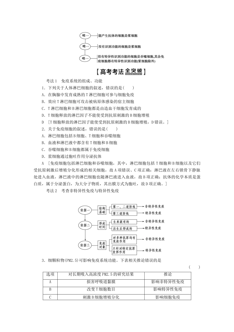 高考生物一轮复习 第8单元 第4讲 免疫调节教学案 新人教版-新人教版高三全册生物教学案_第3页