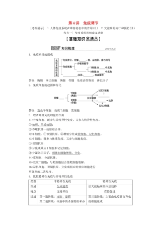 高考生物一轮复习 第8单元 第4讲 免疫调节教学案 新人教版-新人教版高三全册生物教学案