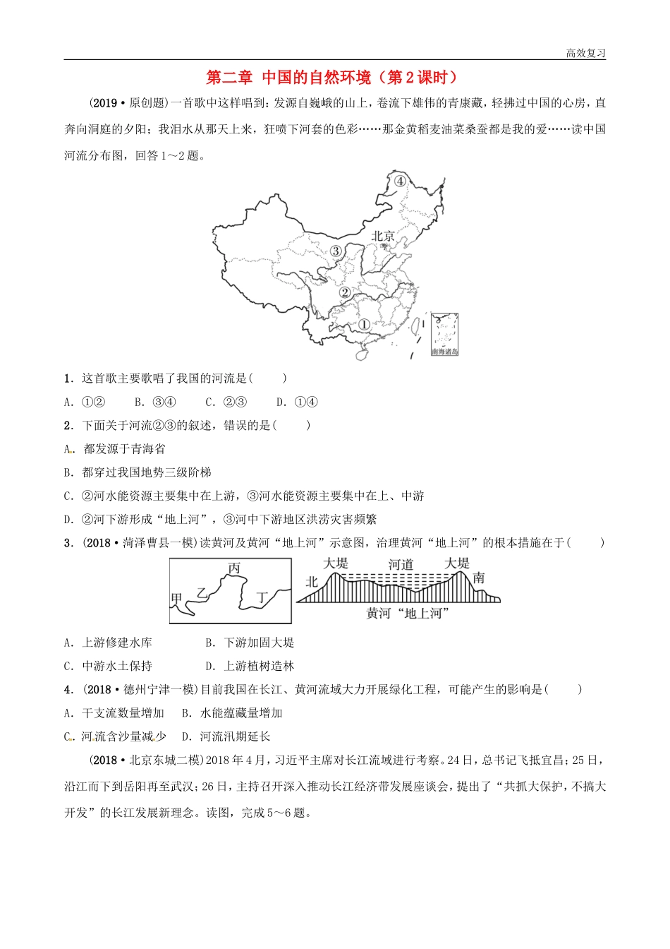 第二章 中国的自然环境（第2课时）_第1页