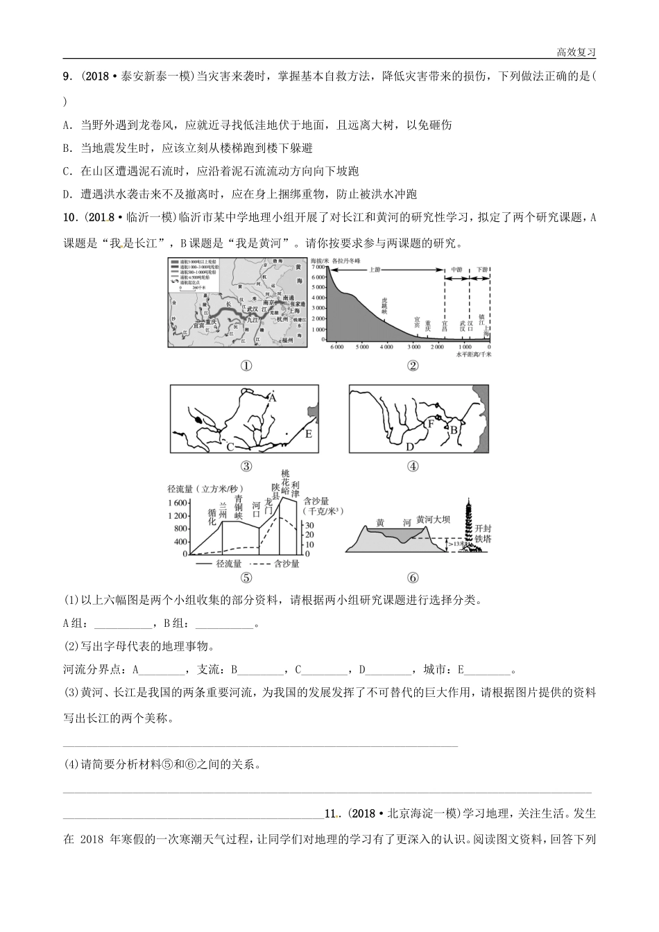 第二章 中国的自然环境（第2课时）_第3页
