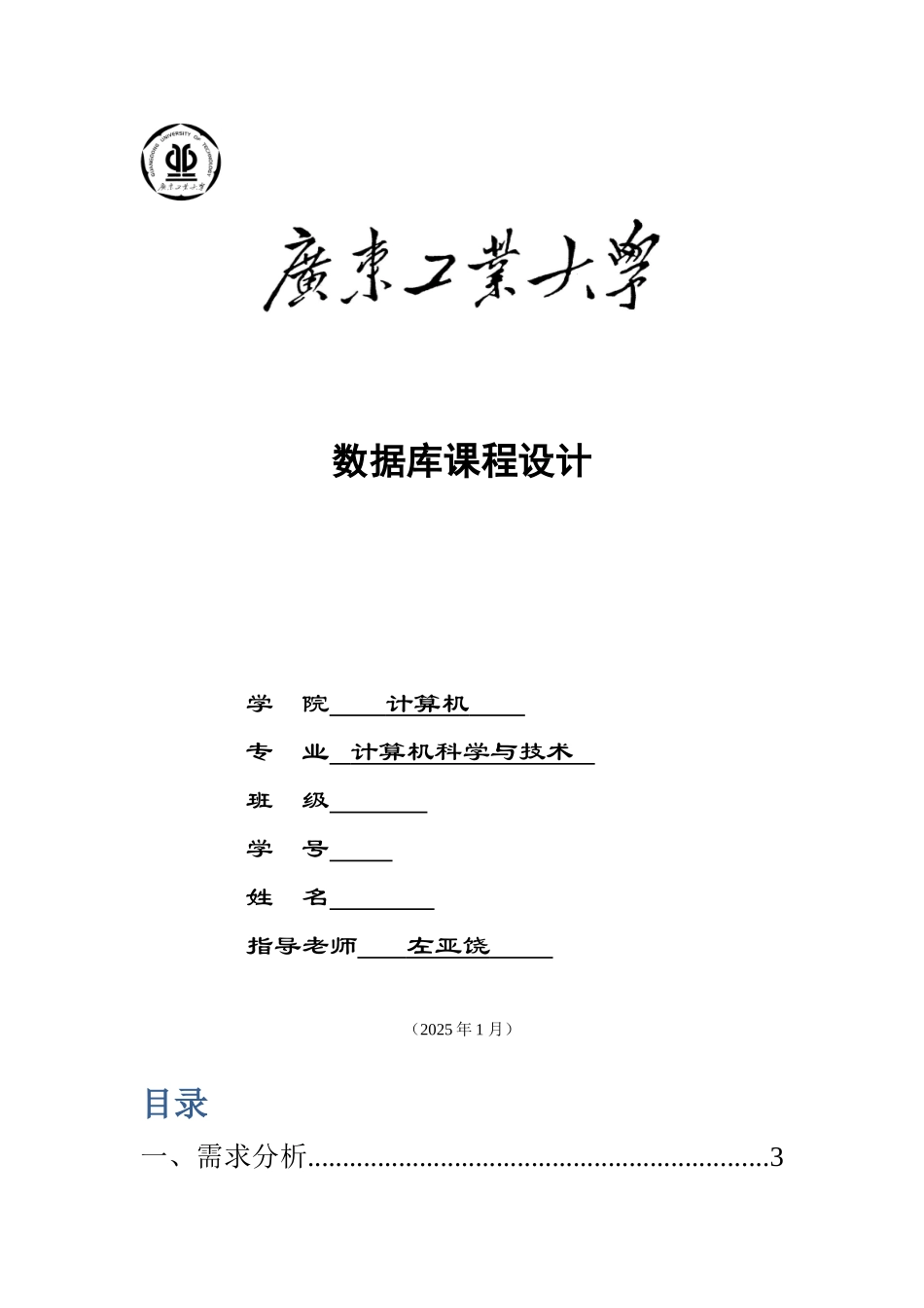 数据库课程设计航空订票管理系统1-毕业论文_第1页