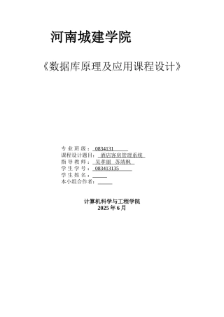 数据库酒店客房管理系统-毕业论文