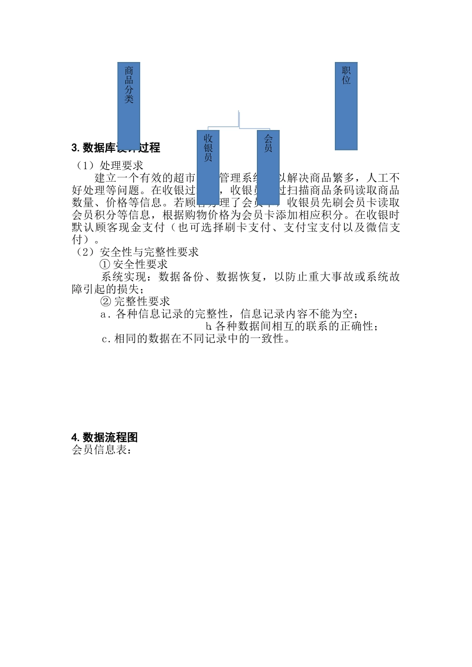 数据库课程设计超市收银管理-毕业论文_第3页