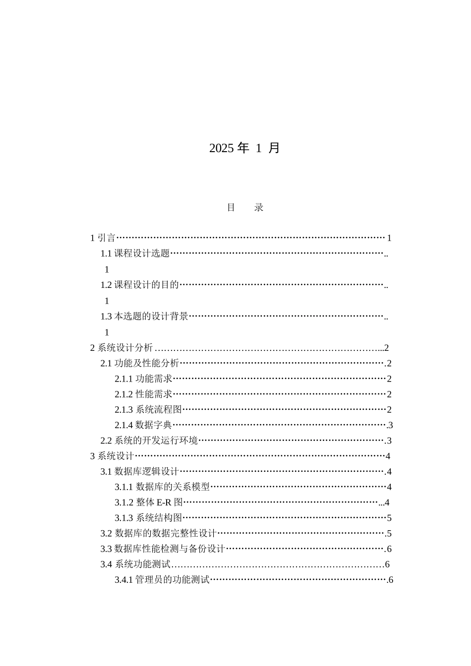 数据库课设报告学生缴费注册管理系统-毕业论文_第2页
