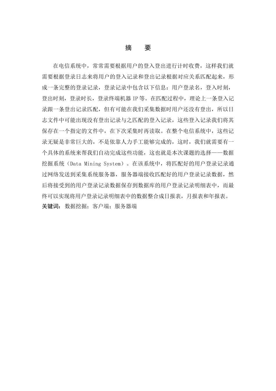 数据挖掘系统的设计与实现大学毕业论文_第2页