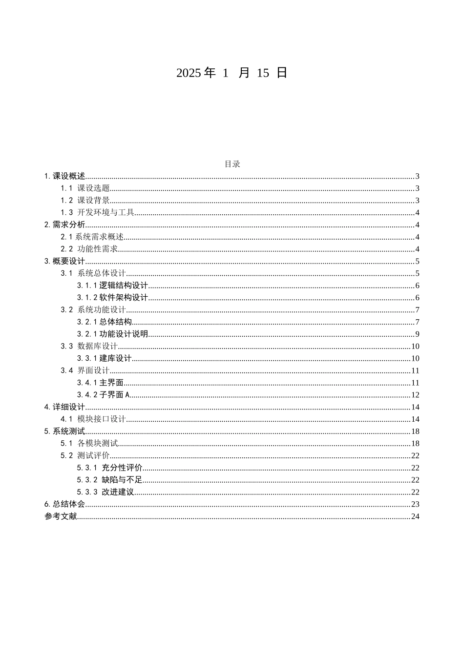 数据库课设报告-图书馆管理系统-毕业论文_第2页