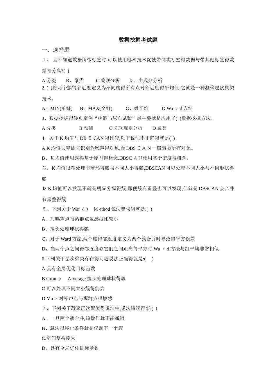 数据挖掘考试题_第1页