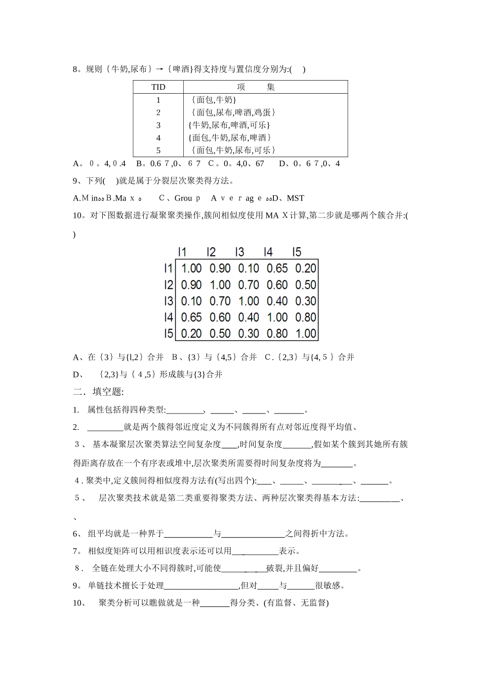 数据挖掘考试题_第2页