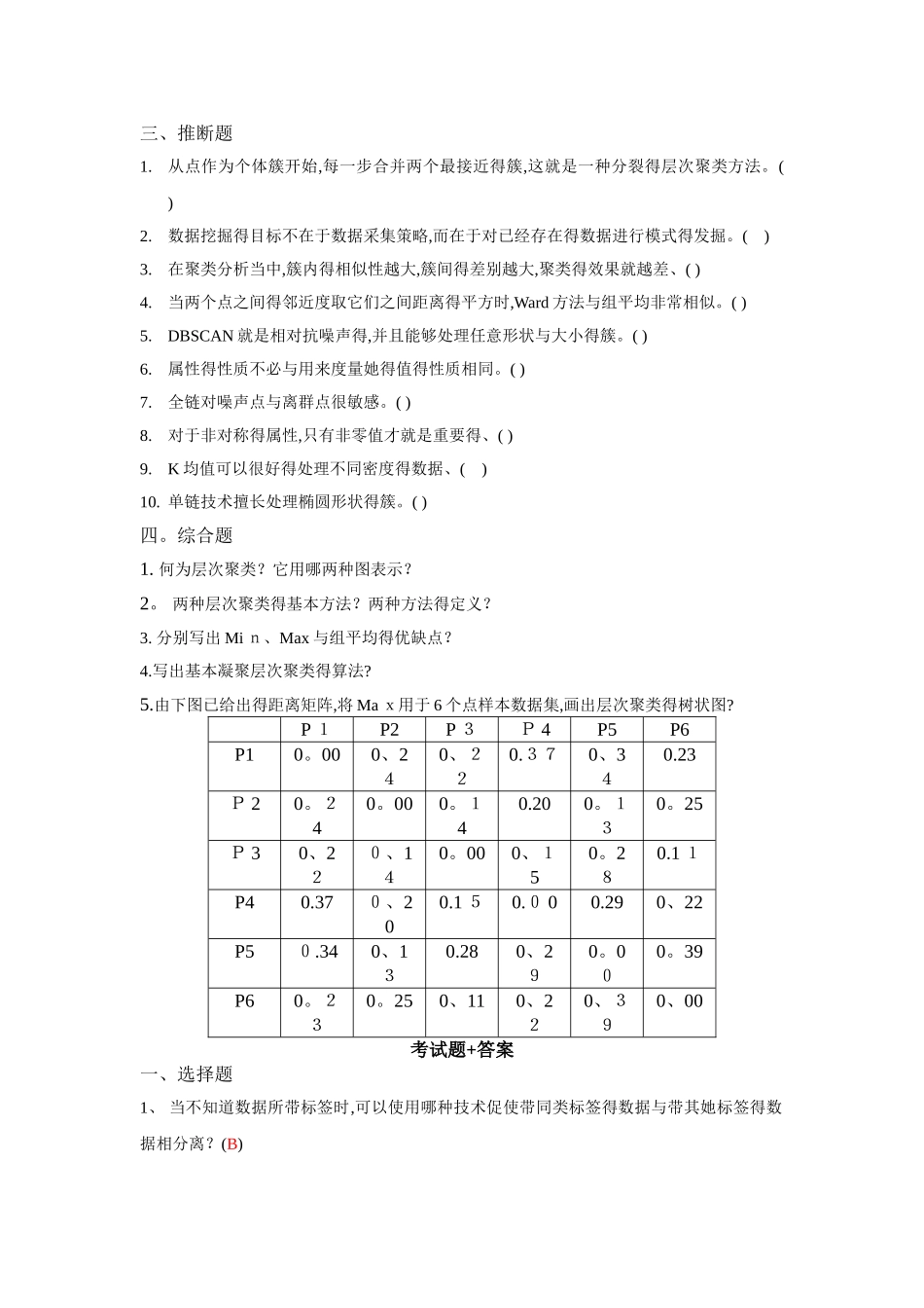 数据挖掘考试题_第3页