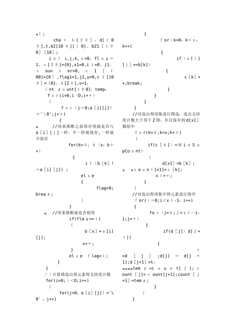 数据挖掘实验报告-关联规则挖掘_第3页